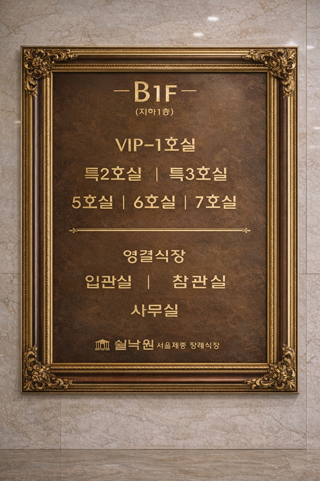 Funeral hall signage