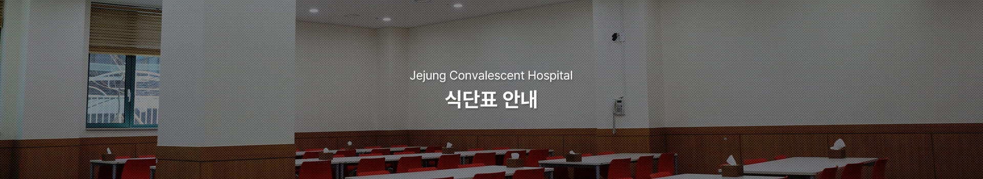 식단표 안내