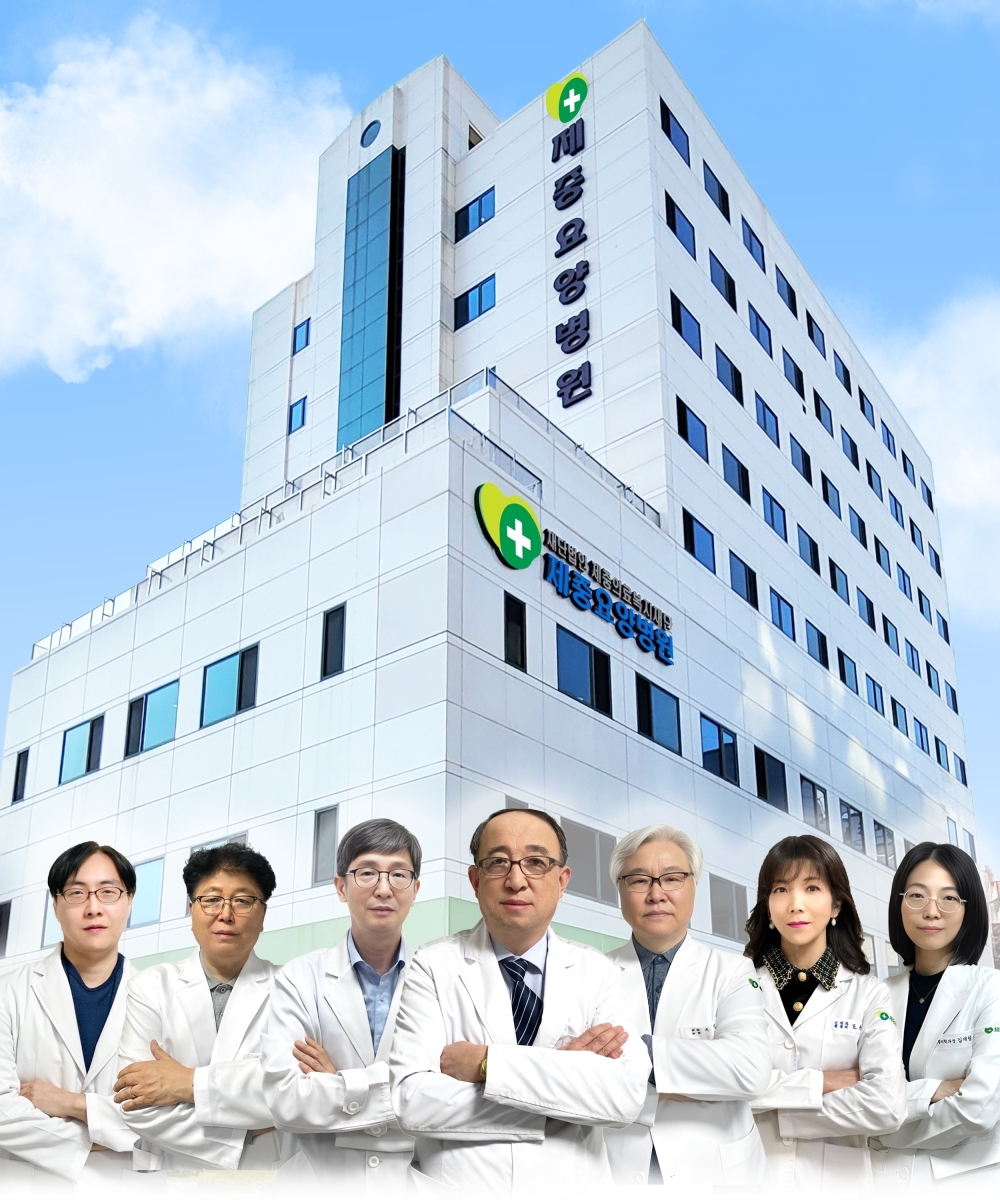 제중요양병원 