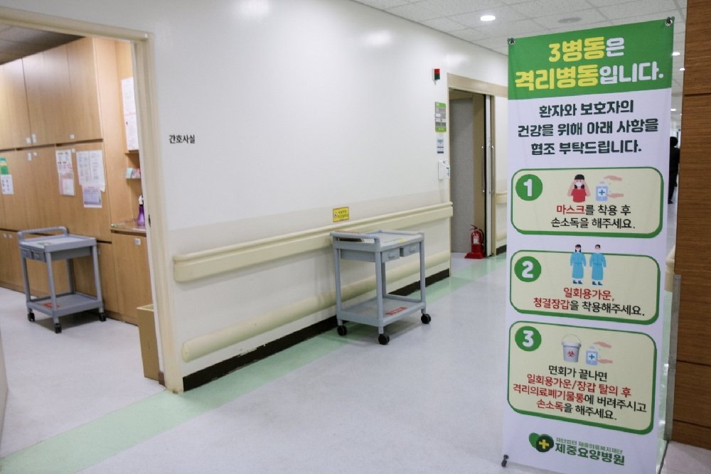 제중요양병원 외관