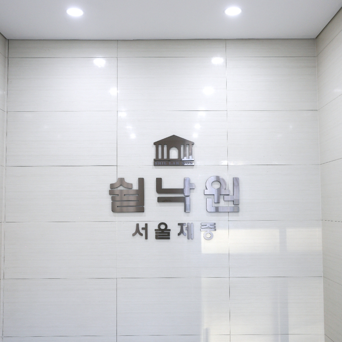 병원로비