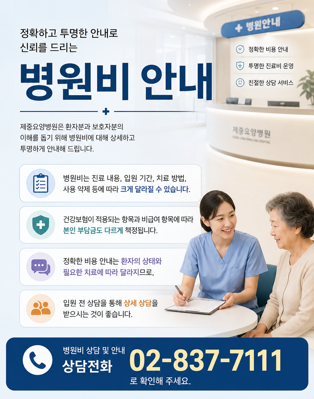 병원비안내